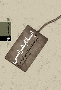 کتاب اسلام هراسی اثر پیتر گاتشاک