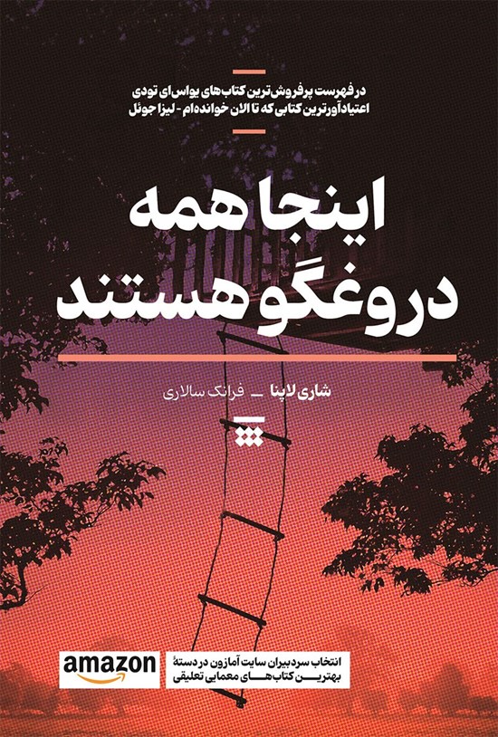 تصویر جلد کتاب اینجا همه دروغگو هستند