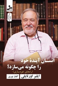 کتاب انسان آینده خود را چگونه می سازد؟ اثر ایلبر اورتایلی