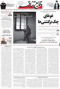 تصویر جلد کتاب وقایع اتفاقیه - ۱۳۹۶/۰۳/۰۹