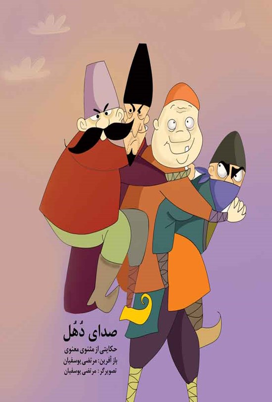 تصویر جلد کتاب صدای دهل