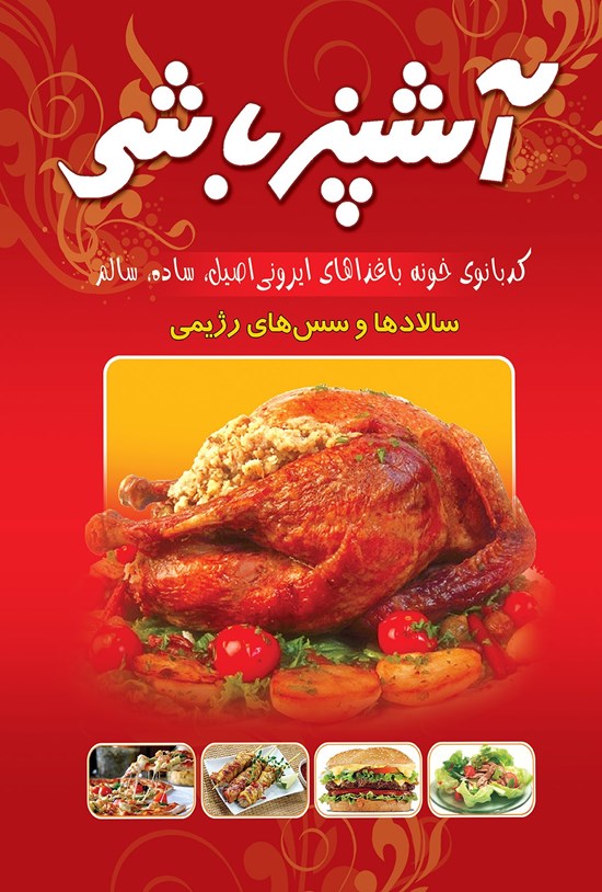تصویر جلد کتاب آشپزباشی