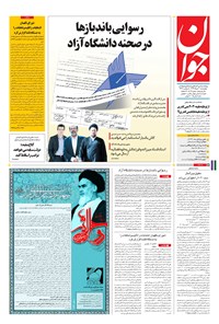 تصویر جلد کتاب جوان - چهارشنبه ۱۰ خرداد ۱۳۹۶