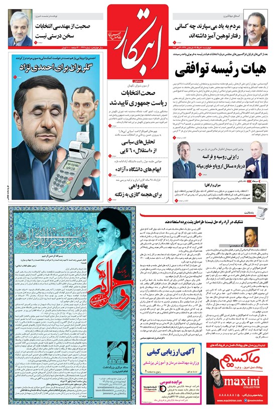 تصویر جلد کتاب ابتکار - ۱۰ خرداد ۱۳۹۶