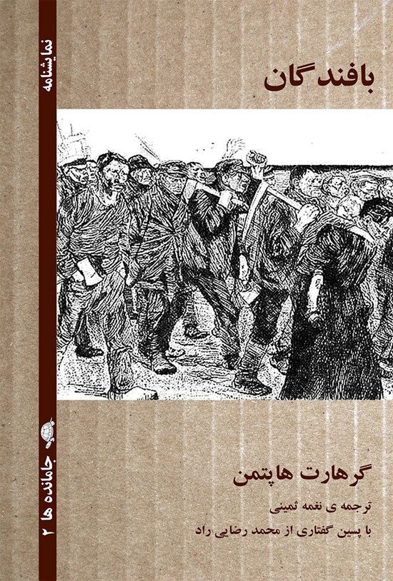 تصویر جلد کتاب بافندگان