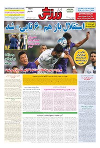 تصویر جلد کتاب ابرار ورزشی - ۱۳۹۶/۳/۱۰