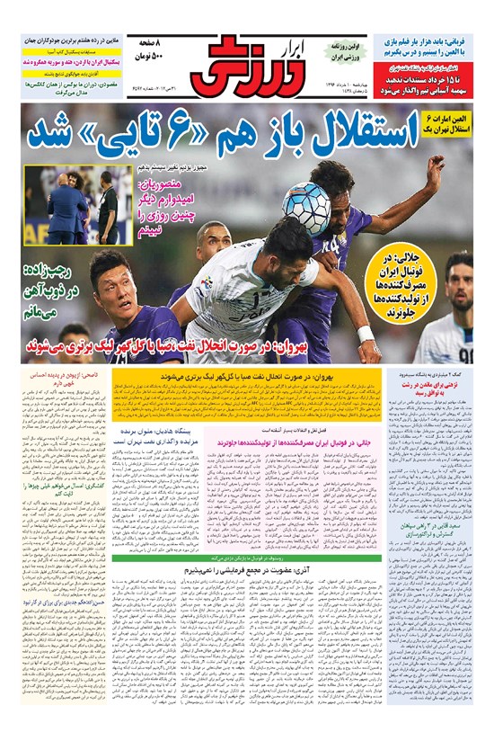 تصویر جلد کتاب ابرار ورزشی - ۱۳۹۶/۳/۱۰