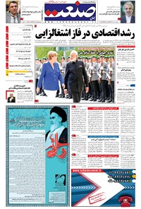 تصویر جلد کتاب جهان صنعت - ۱۰ خرداد ۱۳۹۶