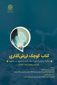 کتاب کتاب کوچک ارزش گذاری اثر اسوات داموداران