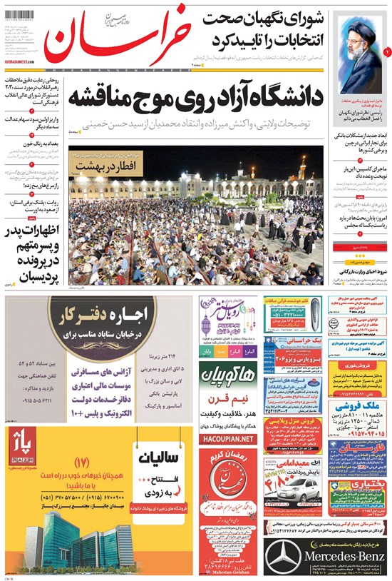 تصویر جلد کتاب خراسان - ۱۳۹۶ چهارشنبه ۱۰ خرداد