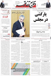 تصویر جلد کتاب وقایع اتفاقیه - ۱۳۹۶/۰۳/۱۰