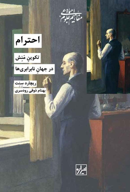 تصویر جلد کتاب احترام