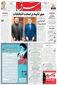 تصویر جلد کتاب شرق - ۱۳۹۶ چهارشنبه ۱۰ خرداد