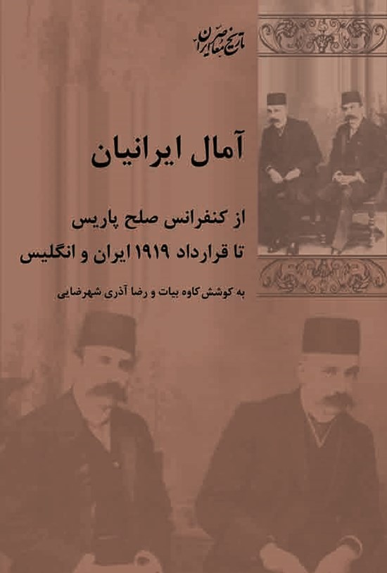 تصویر جلد کتاب آمال ایرانیان