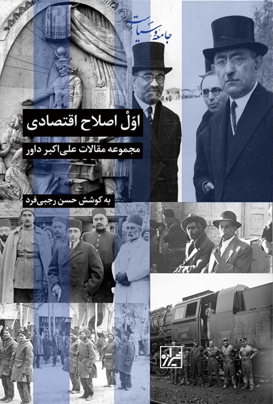 تصویر جلد کتاب اول اصلاح اقتصادی