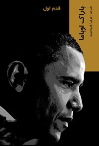 کتاب اوباما اثر باب نیر