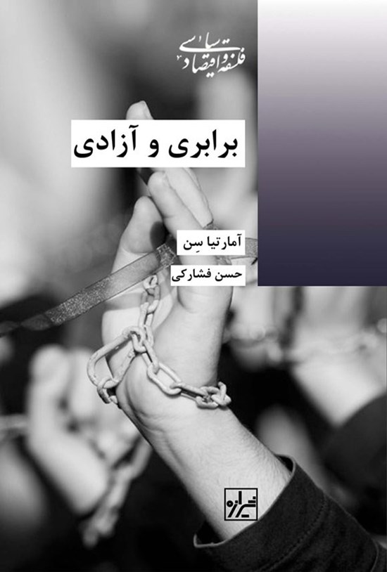 تصویر جلد کتاب برابری و آزادی