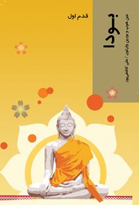 کتاب بودا اثر جین هوپ