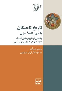 کتاب تاریخ تاجیکان با مهر کاملا سری اثر رحیم مس اف