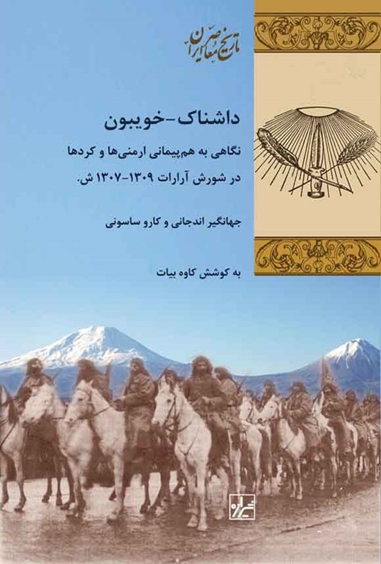 تصویر جلد کتاب داشناک - خویبون