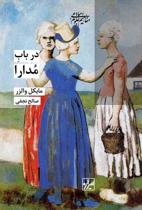 تصویر جلد کتاب در باب مدارا