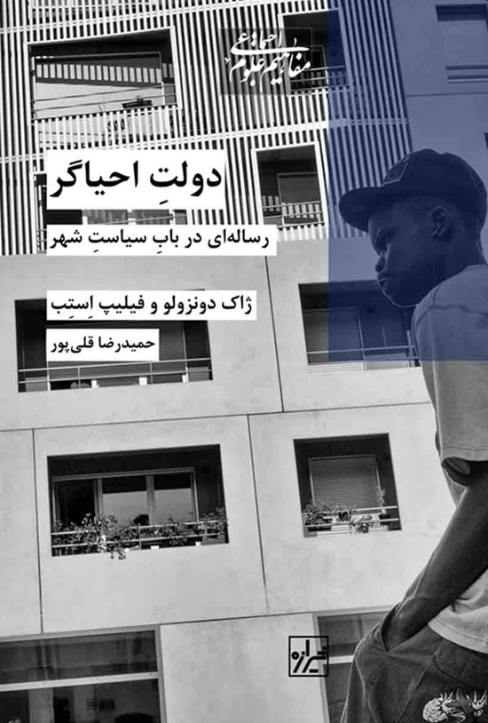 تصویر جلد کتاب دولت احیاگر