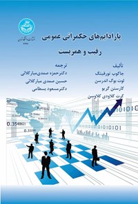 کتاب پارادایم های حکمرانی عمومی؛ رقیب و همزیست اثر جاکوب تورفینگ