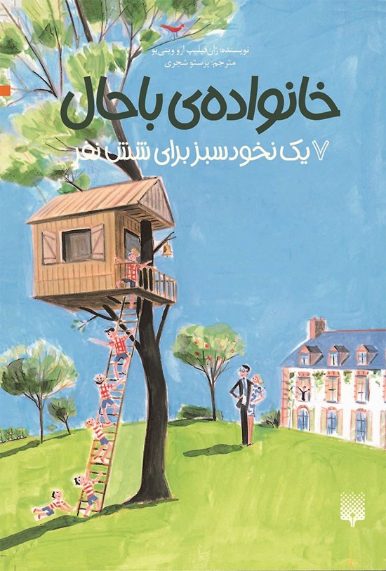 تصویر جلد کتاب یک نخود سبز برای شش نفر