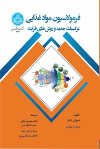کتاب سامانه های اطلاعات مکانی (GIS) شهروندمحور اثر محمدرضا جلوخانی نیارکی
