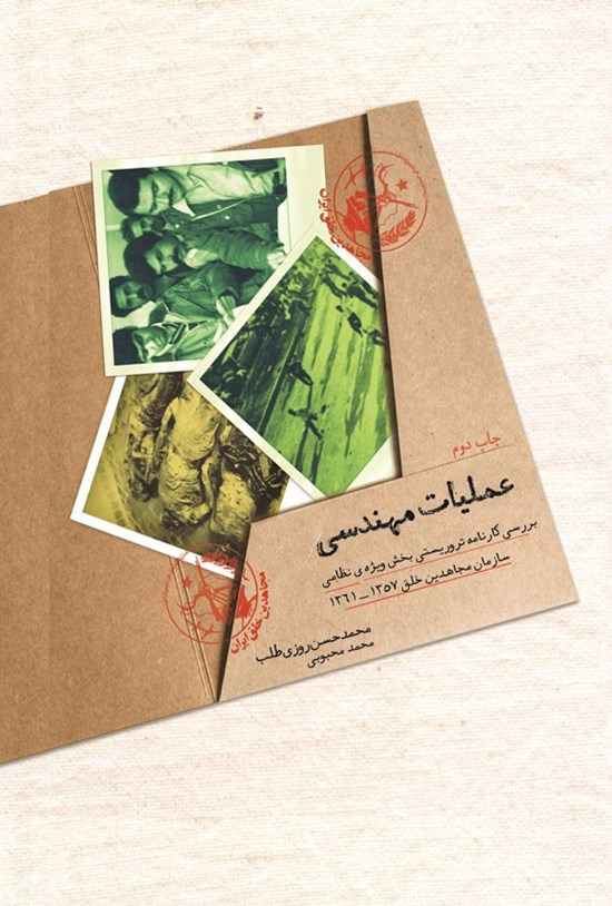 تصویر جلد کتاب عملیات مهندسی