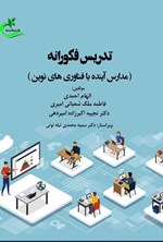 تدریس فکورانه اثر الهام احمدی