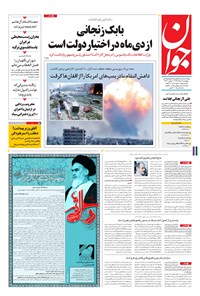 تصویر جلد کتاب جوان - پنجشنبه ۱۱ خرداد ۱۳۹۶