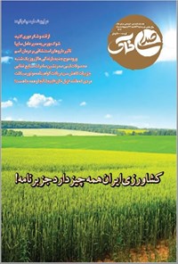 تصویر جلد کتاب هفته نامه صدای خاک ـ شماره ۱۶۲ ـ شنبه ۲۲ اردیبهشت ماه ۱۴۰۳