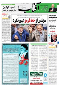 تصویر جلد کتاب آفتاب یزد - ۱۱ خرداد ۱۳۹۶