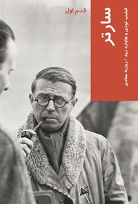 کتاب سارتر اثر فیلیپ تودی