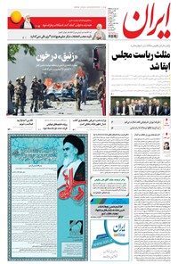 تصویر جلد کتاب ایران - ۱۳۹۶ پنج شنبه ۱۱ خرداد