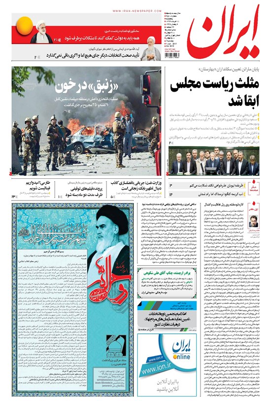 تصویر جلد کتاب ایران - ۱۳۹۶ پنج شنبه ۱۱ خرداد