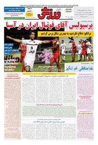 تصویر جلد کتاب ابرار ورزشی - ۱۳۹۶/۳/۱۱