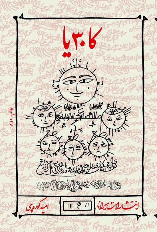 تصویر جلد کتاب کا۳۰یا