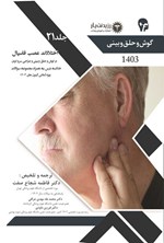 اختلالات عصب فاسیال در گوش و حلق و بینی و جراحی سر و گردن اثر فاطمه شجاع صفت