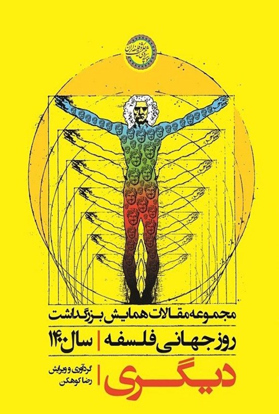 تصویر جلد کتاب دیگری