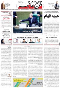 تصویر جلد کتاب وقایع اتفاقیه - ۱۳۹۶/۰۳/۱۱