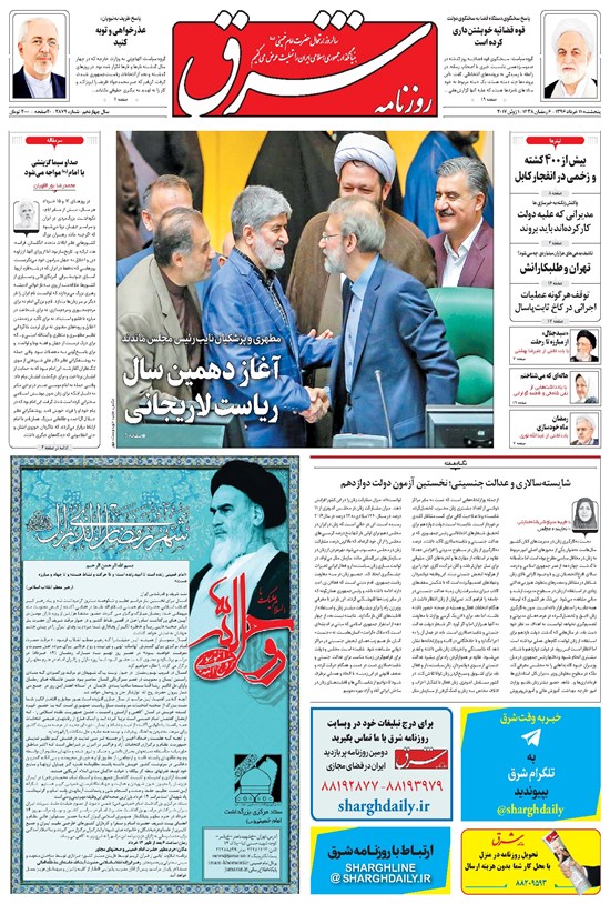 تصویر جلد کتاب شرق - ۱۳۹۶ پنج شنبه ۱۱ خرداد
