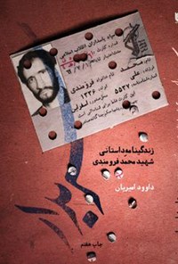 تصویر جلد کتاب سربدار