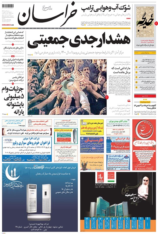تصویر جلد کتاب خراسان - ۱۳۹۶ شنبه ۱۳ خرداد