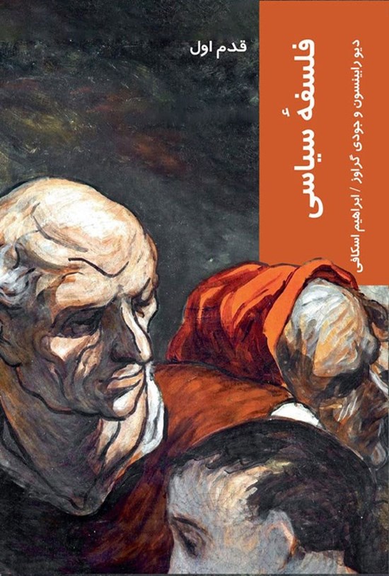 تصویر جلد کتاب فلسفه سیاسی