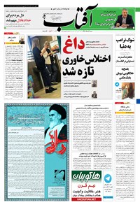 تصویر جلد کتاب آفتاب یزد - ۱۳ خرداد ۱۳۹۶