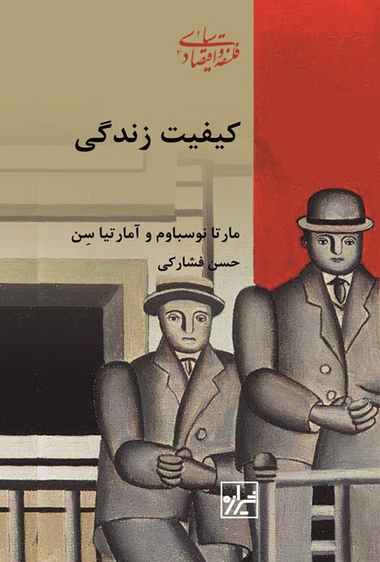 تصویر جلد کتاب کیفیت زندگی