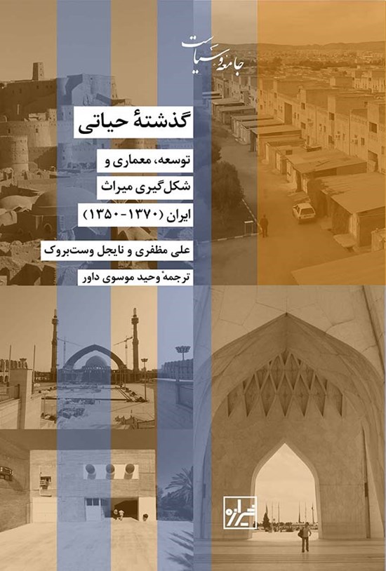 تصویر جلد کتاب گذشته حیاتی
