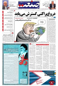تصویر جلد کتاب جهان صنعت - ۱۳ خرداد ۱۳۹۶